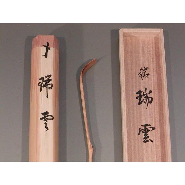 茶道具・銘入茶杓 】茶杓 「瑞雲」、大徳寺 三玄院 長谷川寛州作