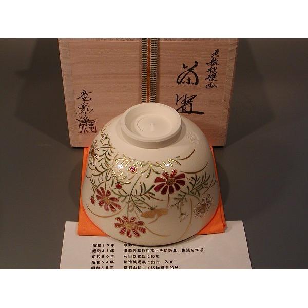 茶道具 抹茶茶碗 色絵 秋桜（コスモス）画、京都 相模竜泉作、桐共箱