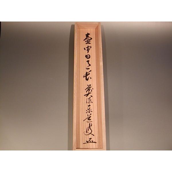 茶道具 書 掛軸 一行書 「壺中日月長」、 足立泰道和尚 直筆 : 佐藤