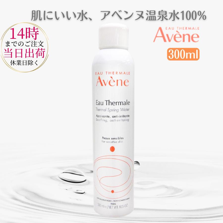 Avene（アベンヌ） ウォーター 300ml Avene 化粧水 スプレー ミスト