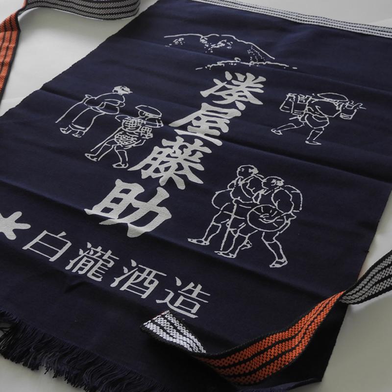 酒屋 帆 前掛け 上善如水 湊屋藤助 リバーシブル エプロン 紺 白瀧酒造