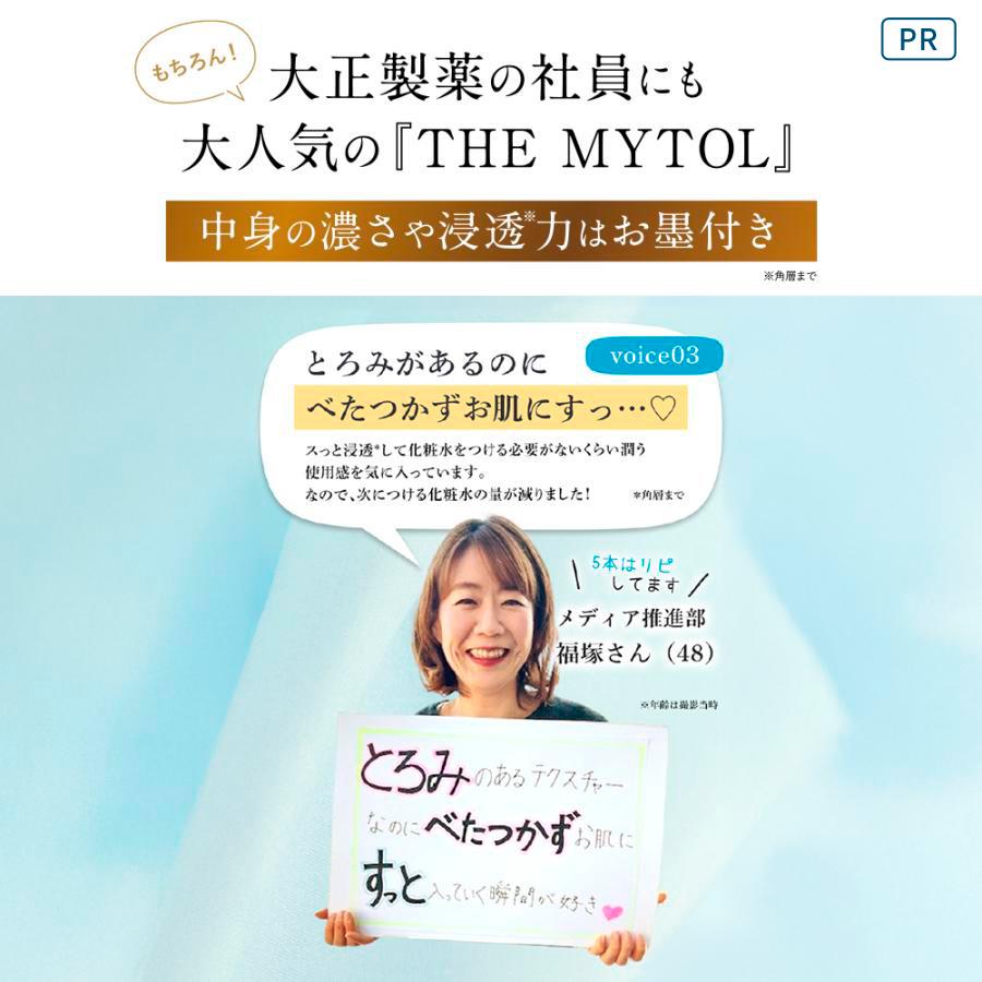 大正製薬 公式 ザ マイトル 30mL 本品 ナイアシンアミド 美容液