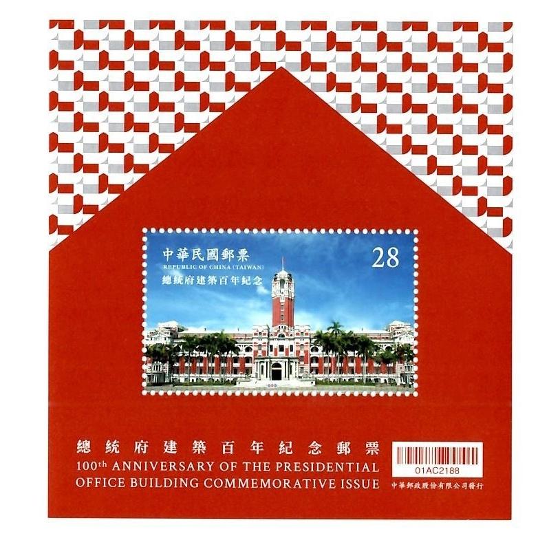 台湾切手 台湾総統府百年記念切手 : 台湾お土産屋 亜星 - 通販 - Yahoo