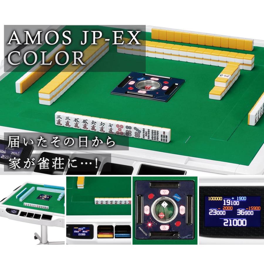 家庭用全自動麻雀卓 麻雀卓 AMOS JP-EX COLOR折りたたみタイプ 爆買