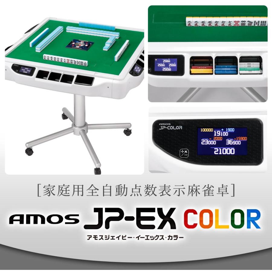 家庭用全自動麻雀卓 麻雀卓 AMOS JP-EX COLOR折りたたみタイプ 爆買