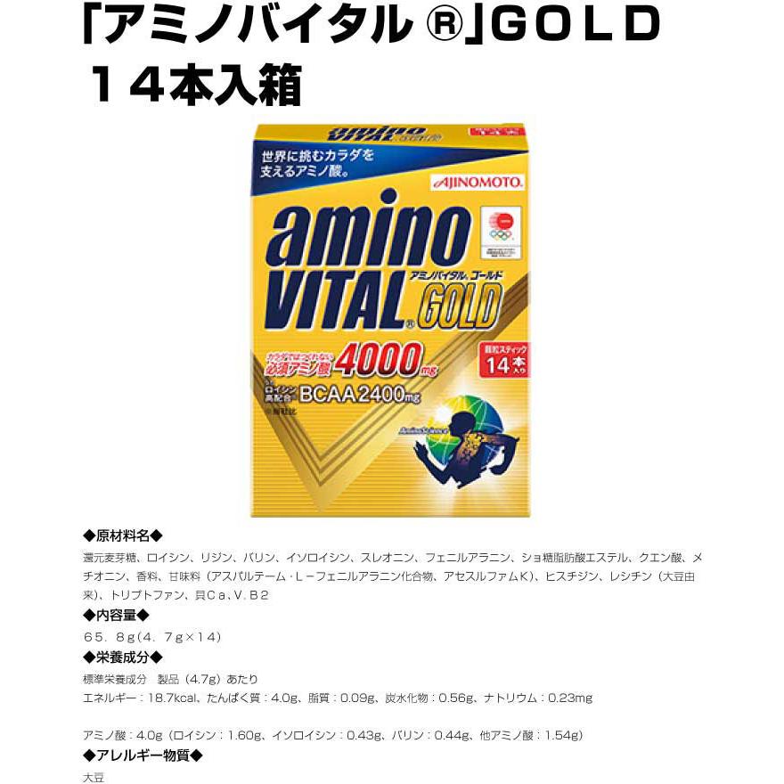 AJINOMOTO（味の素） amino VITAL アミノバイタル GOLD 顆粒タイプ 14