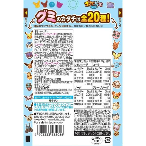ロッテ（LOTTE） 80g ポケぷに (12×2)24入 (ソーダ アソート グミ