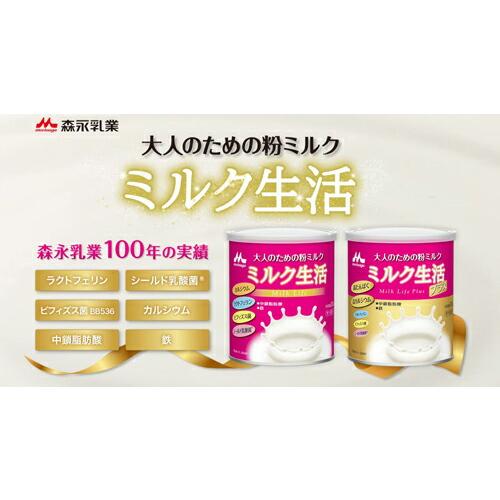 森永乳業 森永 大人のための粉ミルク ミルク生活 300g ×3缶 送料無料