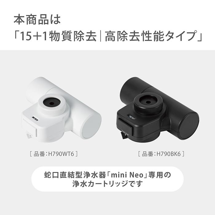 タカギ（takagi） 浄水カートリッジ(高除去タイプ) miniNEO専用 蛇口