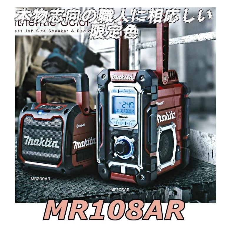 マキタ（makita） MR108AR 充電式ラジオ 限定色オーセンティックレッド