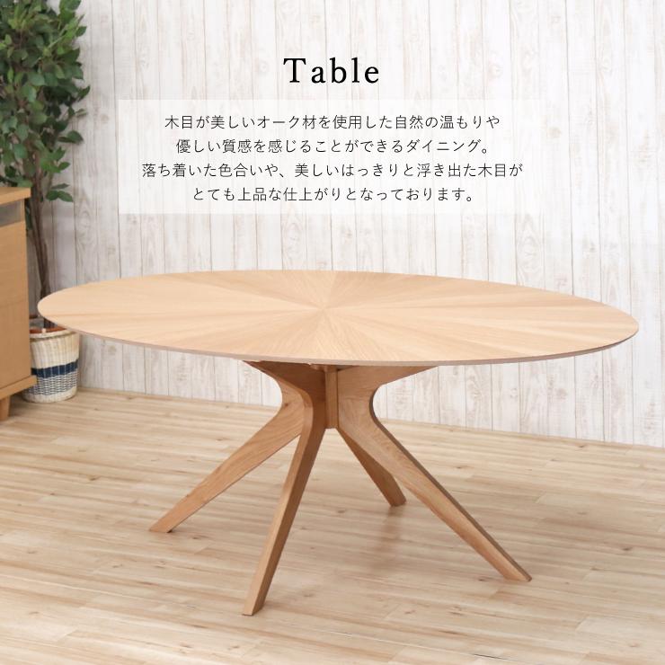 幅182cm 楕円ダイニングテーブル 4点セット ナチュラルオーク 板座