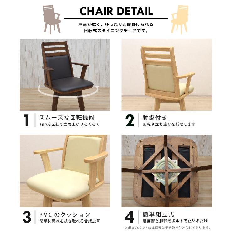 回転式 ダイニングチェア 2脚セット 肘掛け付き rois-ch-360