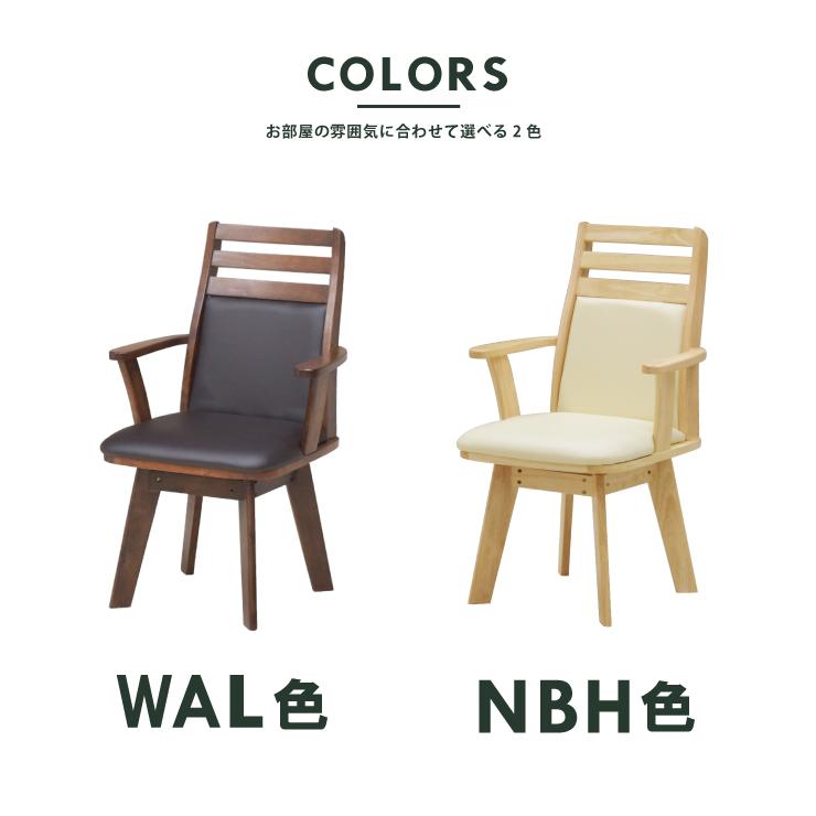 回転式 ダイニングチェア 2脚セット 肘掛け付き rois-ch-360