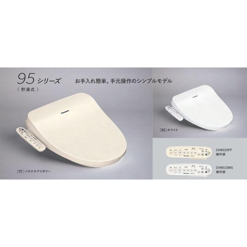 Panasonic（パナソニック） CH951S□ 温水洗浄便座 ビューティ・トワレ