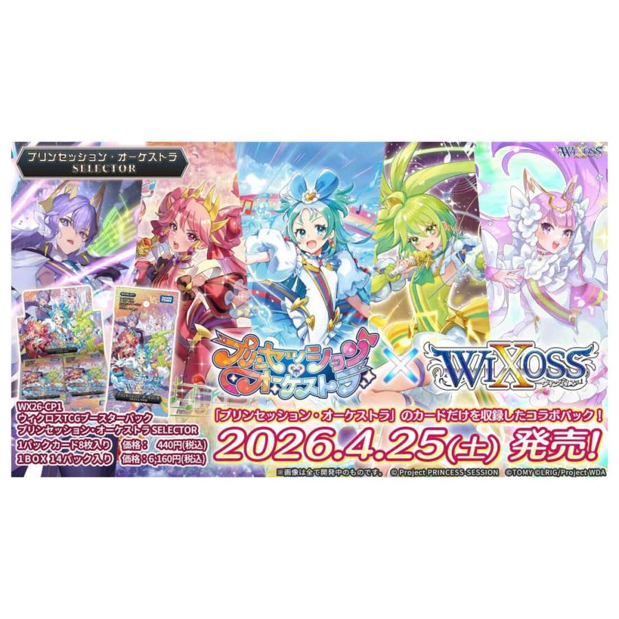 タカラトミー（TAKARA TOMY） WX26-CP1 ウィクロスTCG ブースター