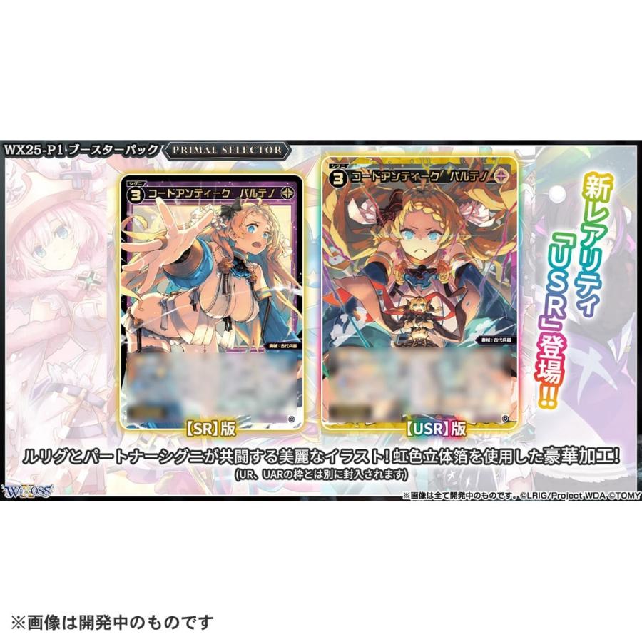 タカラトミー（TAKARA TOMY） WX25-P1 ウィクロスTCG ブースターパック