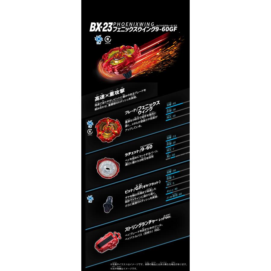 ベイブレードX BEYBLADE X BX-23 スターター フェニックスウイング9