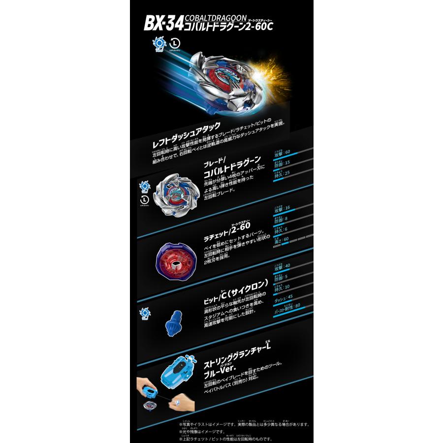 ベイブレードX BEYBLADE X BX-34 スターター コバルトドラグーン2-60C