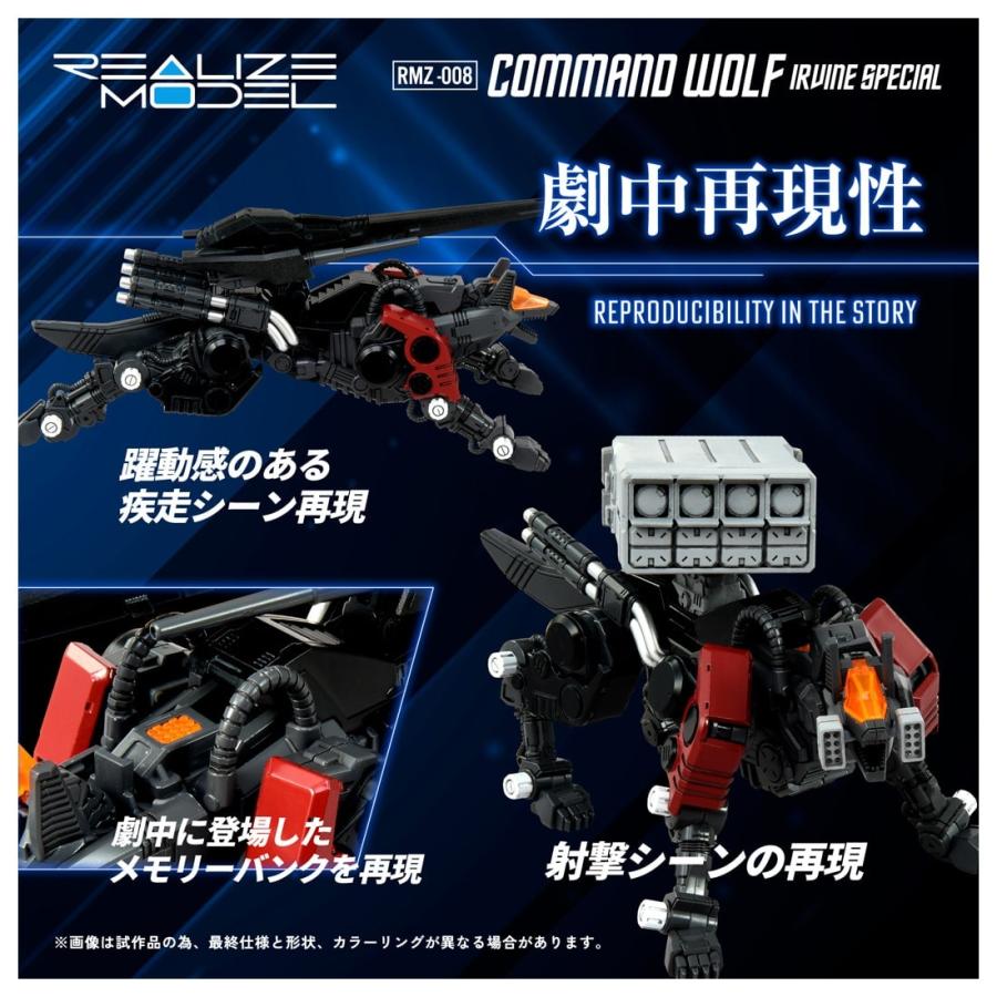 ZOIDS ゾイド RMZ-008 コマンドウルフ アーバイン仕様 : タカラトミー
