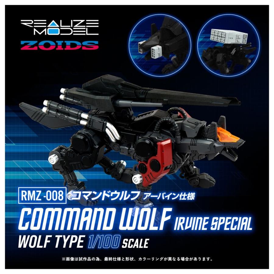 ZOIDS ゾイド RMZ-008 コマンドウルフ アーバイン仕様 : タカラトミー