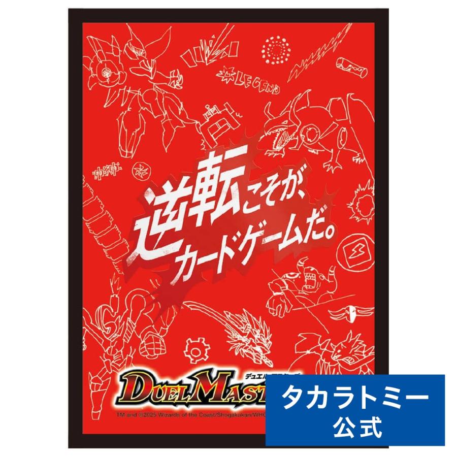 タカラトミー（TAKARA TOMY） デュエル・マスターズ DXカードスリーブ