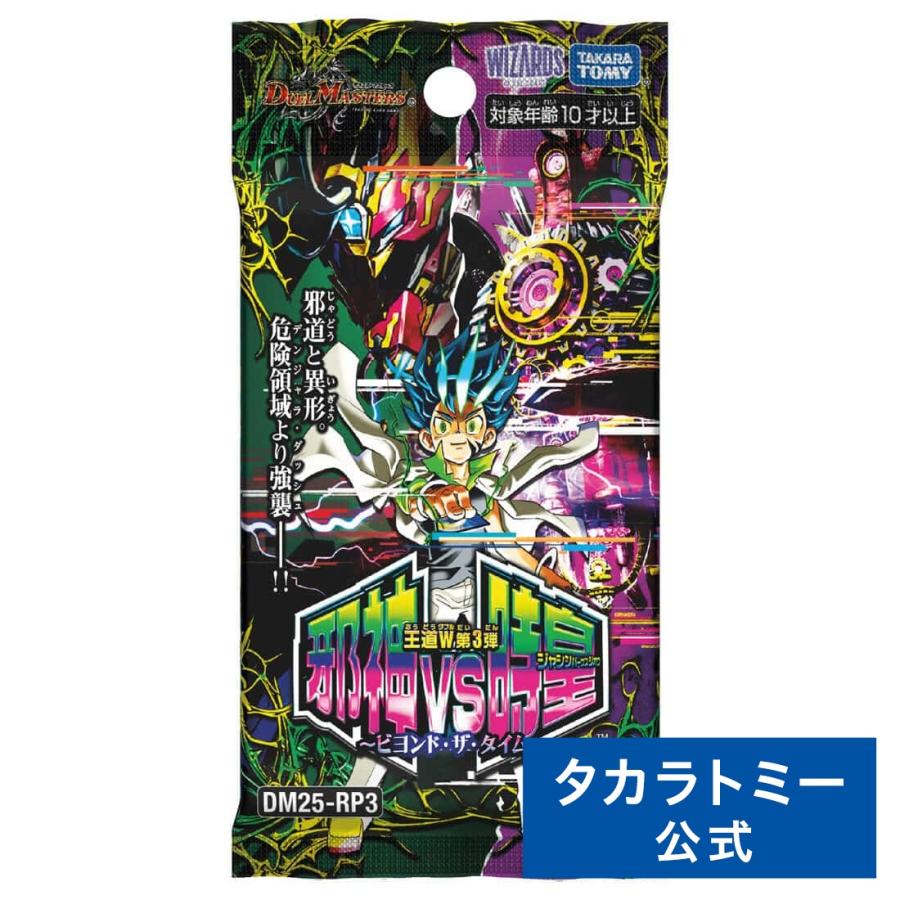 タカラトミー（TAKARA TOMY） DM25-RP3 デュエル・マスターズTCG 王道W