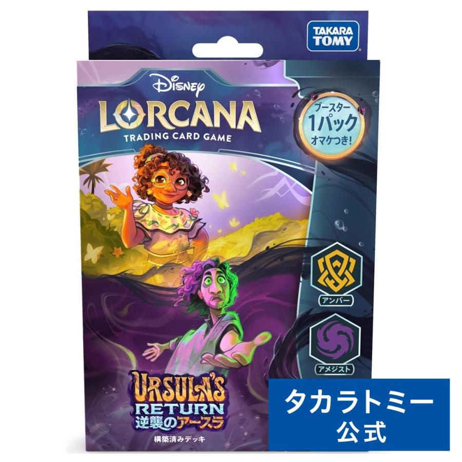 タカラトミー（TAKARA TOMY） ディズニー・ロルカナ・TCG 日本語版