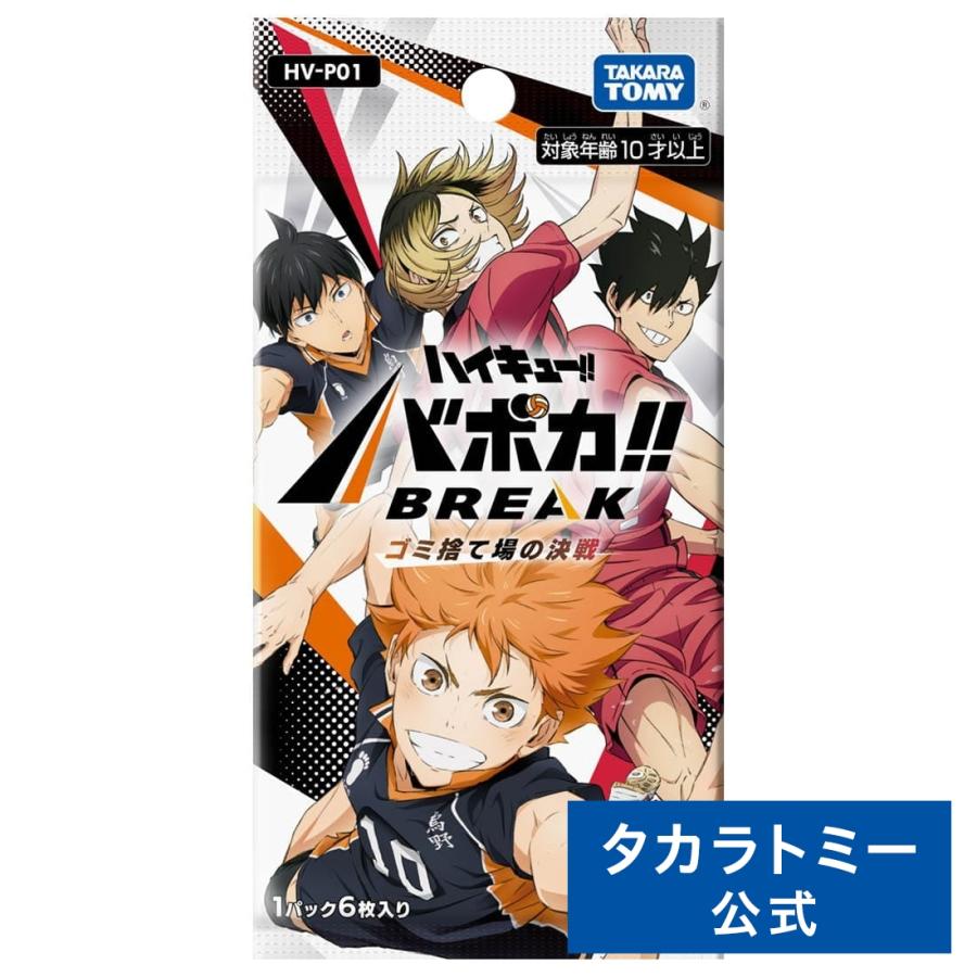 タカラトミー（TAKARA TOMY） HV-P01 ハイキュー!! バボカ!! BREAK