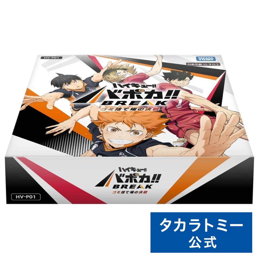 タカラトミー（TAKARA TOMY） HV-P01 ハイキュー!! バボカ!! BREAK
