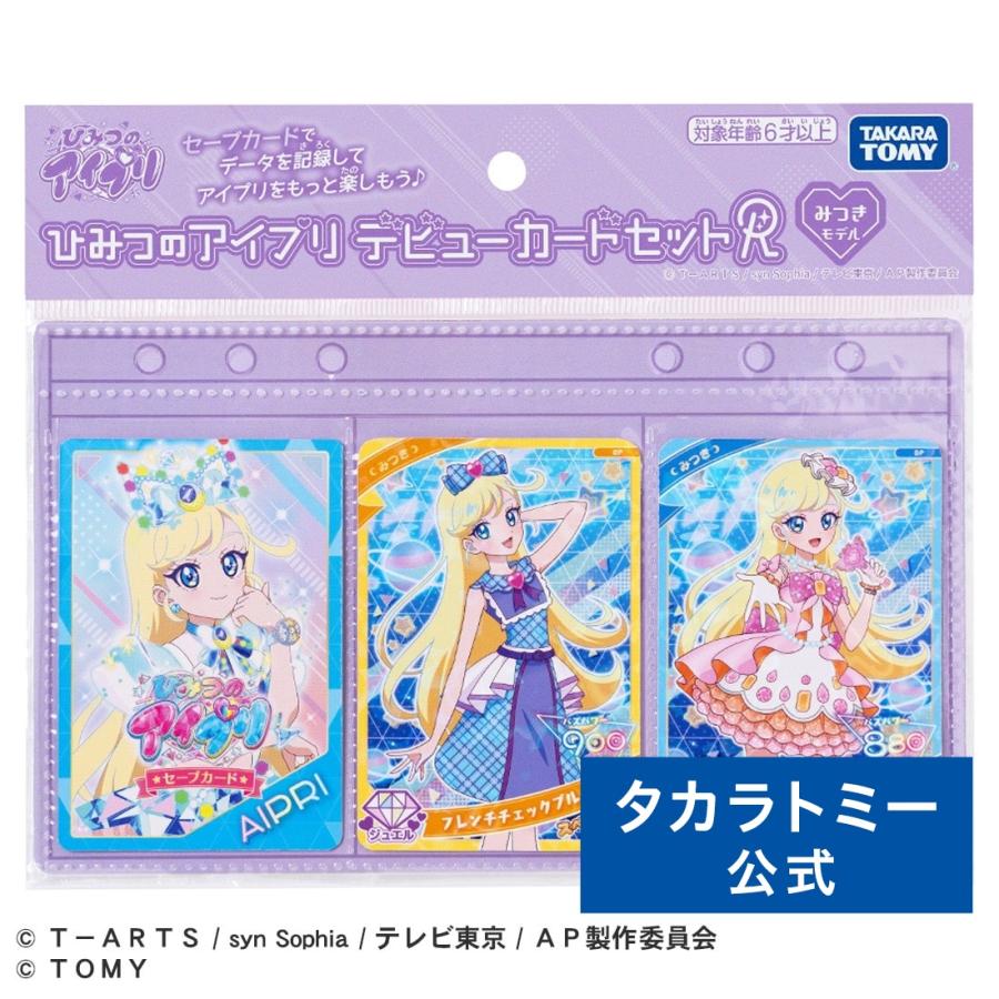 タカラトミー（TAKARA TOMY） ひみつのアイプリ デビューカードセットR