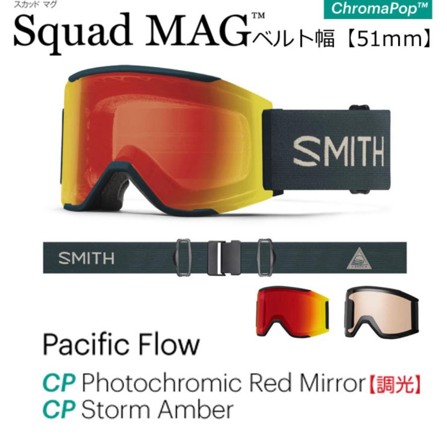 SMITH（スミス） 2023-2024 SMITH SQUAD MAG 調光レンズ スペアレンズ