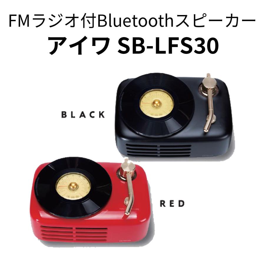 アイワ FMラジオ付Bluetoothスピーカー aiwa SB-LFS30 レコード型