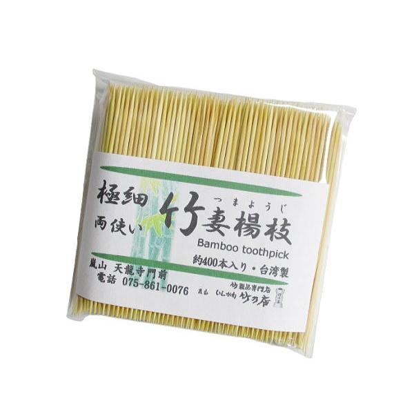 先端極細仕上げ。 竹妻楊枝（両細）6.5cm 約400本入り 台湾製 [竹製