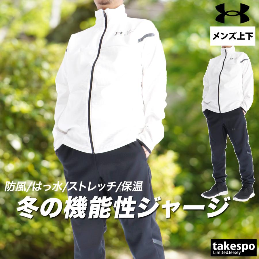 UNDER ARMOUR（アンダーアーマー） ジャージ メンズ 上下 ブランド