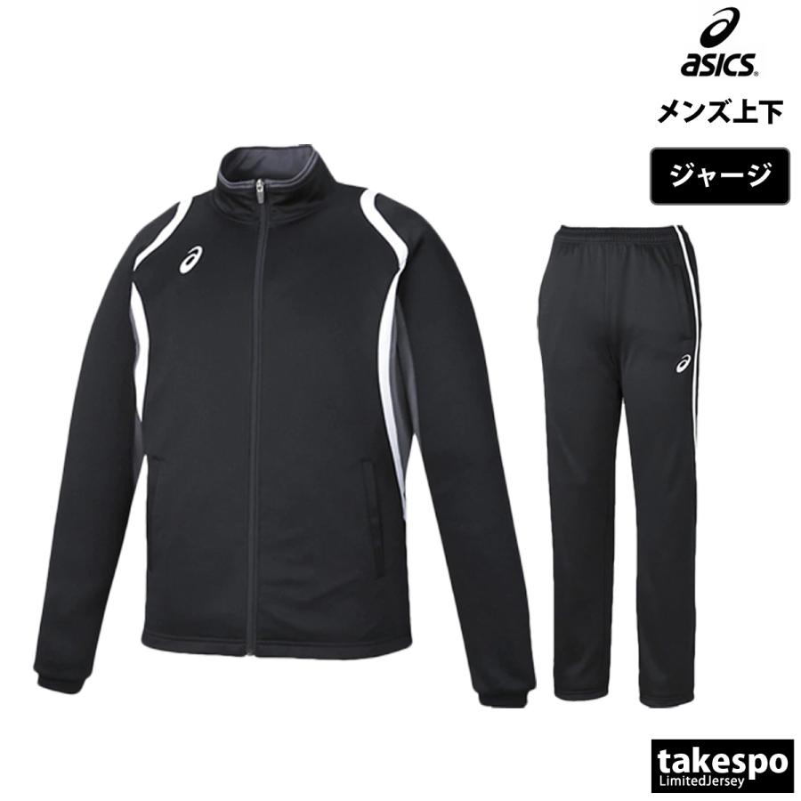 ASICS（アシックス） ジャージ メンズ 上下 ブランド セットアップ