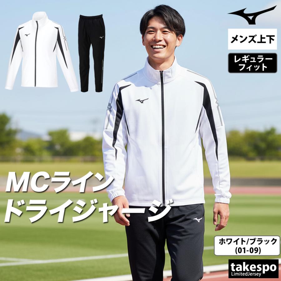 MIZUNO（ミズノ） ジャージ メンズ 上下 ブランド セットアップ Mizuno