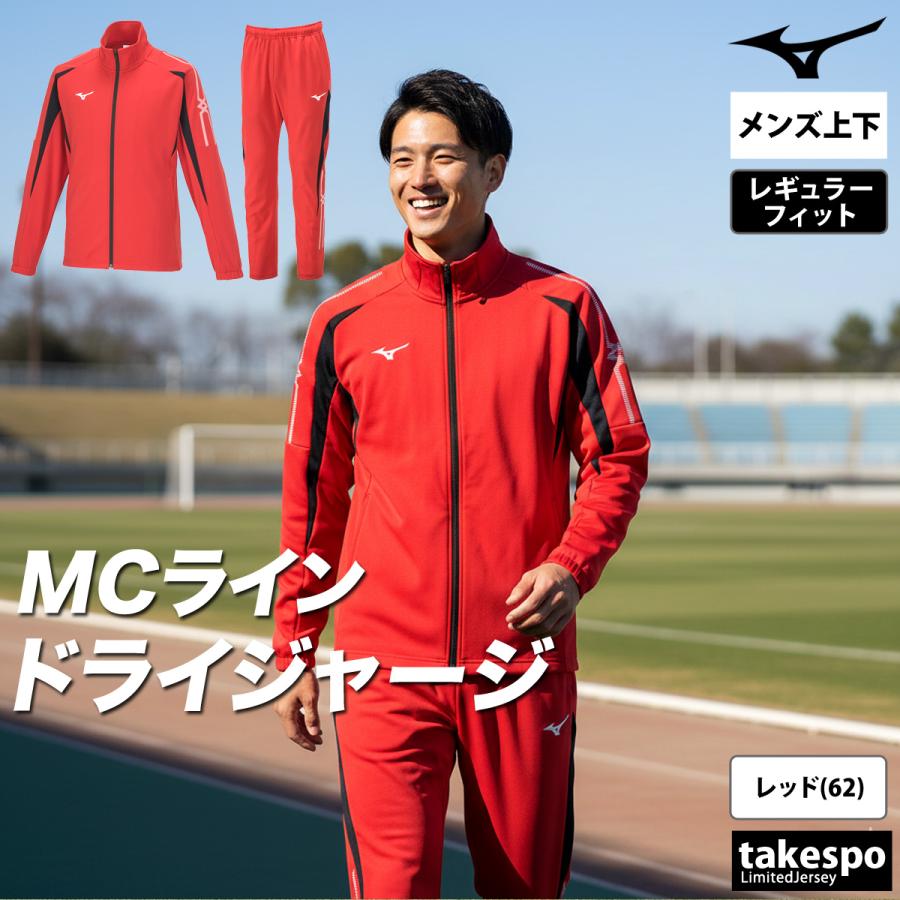 MIZUNO（ミズノ） ジャージ メンズ 上下 ブランド セットアップ Mizuno