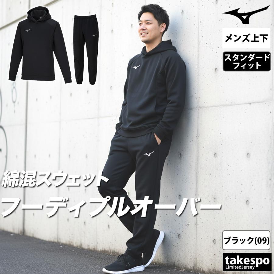 MIZUNO（ミズノ） スウェット 上下 メンズ セットアップ ブランド