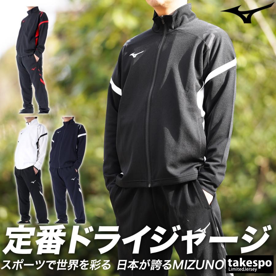 MIZUNO（ミズノ） ジャージ メンズ 上下 ブランド セットアップ Mizuno