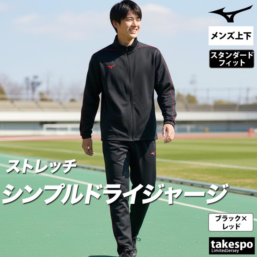 MIZUNO（ミズノ） ジャージ メンズ 上下 ブランド セットアップ Mizuno