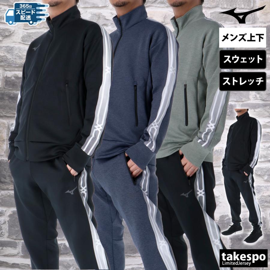 MIZUNO（ミズノ） スウェット 上下 メンズ セットアップ ブランド