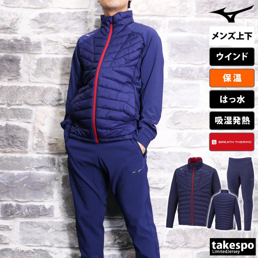 MIZUNO（ミズノ） ウインドブレーカー 上下 メンズ セットアップ