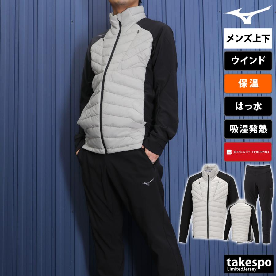 MIZUNO（ミズノ） ウインドブレーカー 上下 メンズ セットアップ