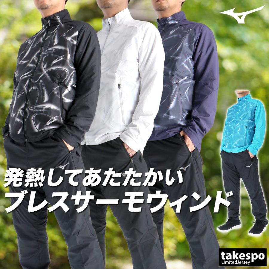 MIZUNO（ミズノ） ウインドブレーカー 上下 メンズ セットアップ