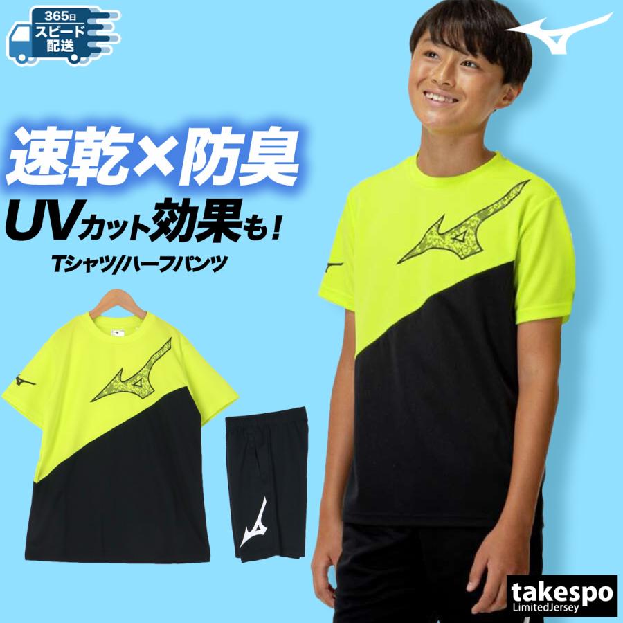 MIZUNO（ミズノ） Tシャツ ハーフパンツ 上下 ジュニア セットアップ