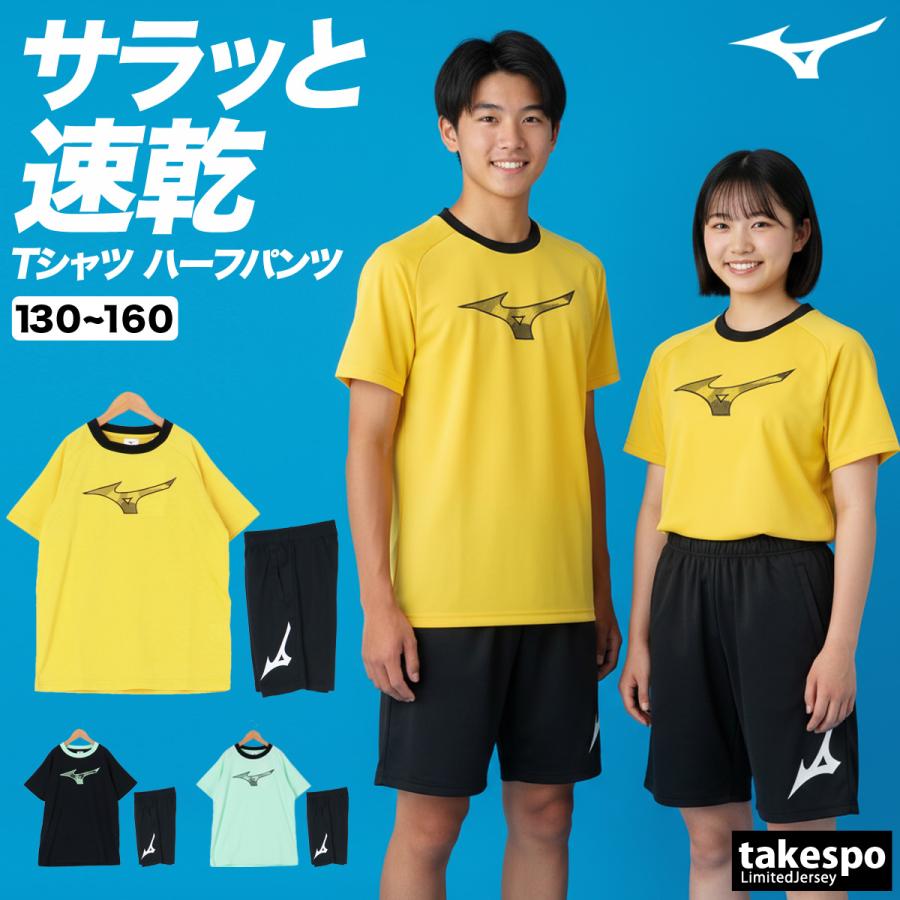 MIZUNO（ミズノ） Tシャツ ハーフパンツ 上下 ジュニア セットアップ