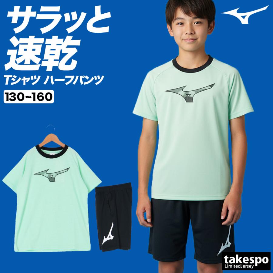 MIZUNO（ミズノ） Tシャツ ハーフパンツ 上下 ジュニア セットアップ