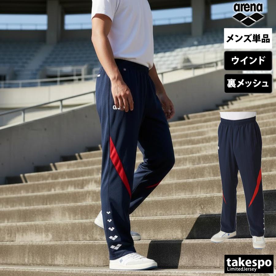 アリーナ（arena） ジャージ 下 メンズ ロングパンツ チーム ウインド