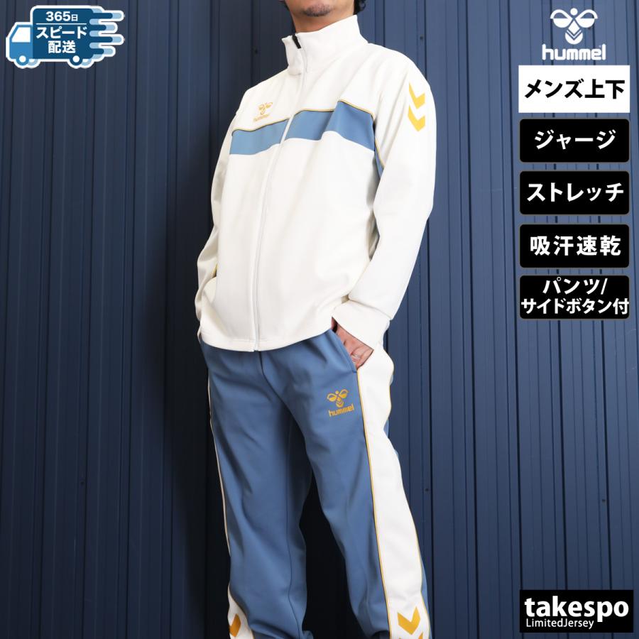 hummel（ヒュンメル） ジャージ メンズ 上下 ブランド セットアップ