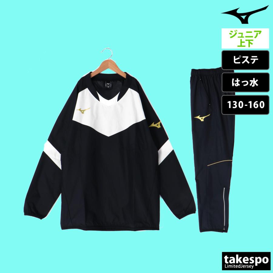MIZUNO（ミズノ） ピステ 上下 ジュニア セットアップ ブランド チーム